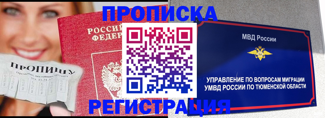 помощь в оформлении постоянной регистрации для семьи в Дмитрове