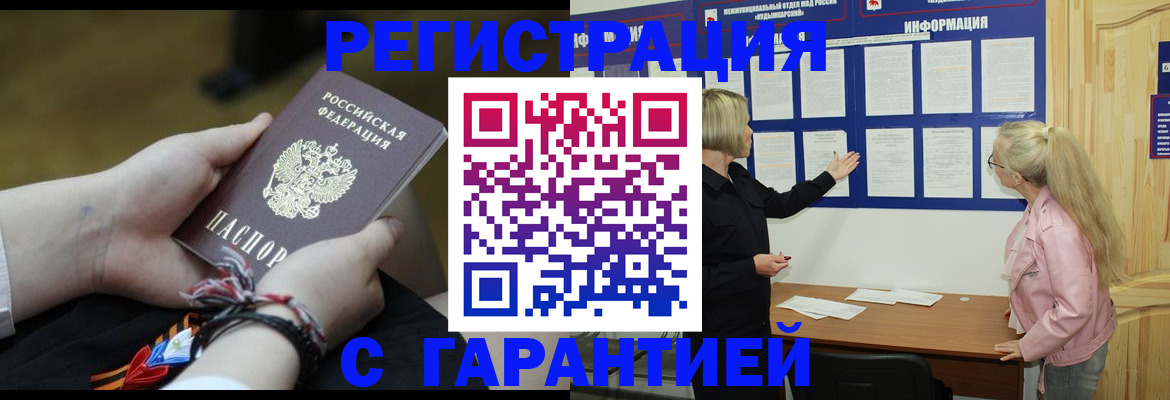 временная прописка в Дмитрове
