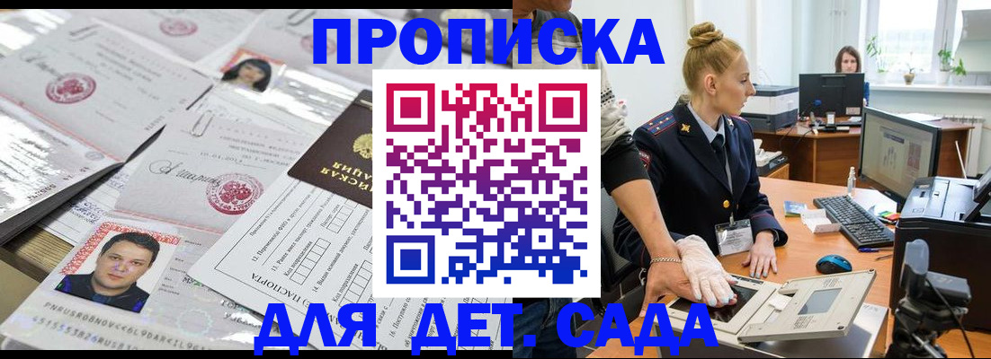 прописка по месту пребывания в Дмитрове